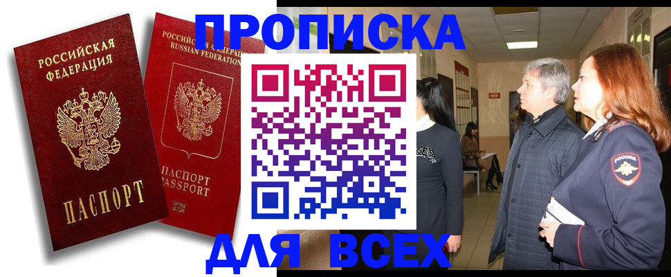 прописка от собственника в Константиновске