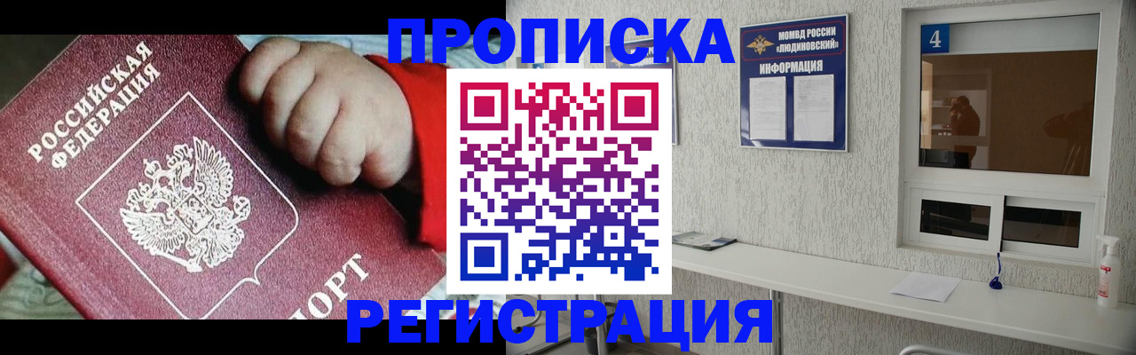 прописка для кредита в Константиновске