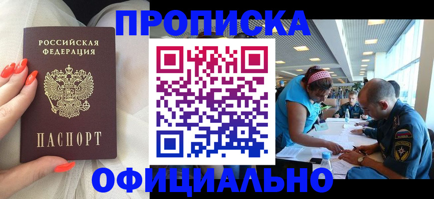 временная регистрация в Константиновске