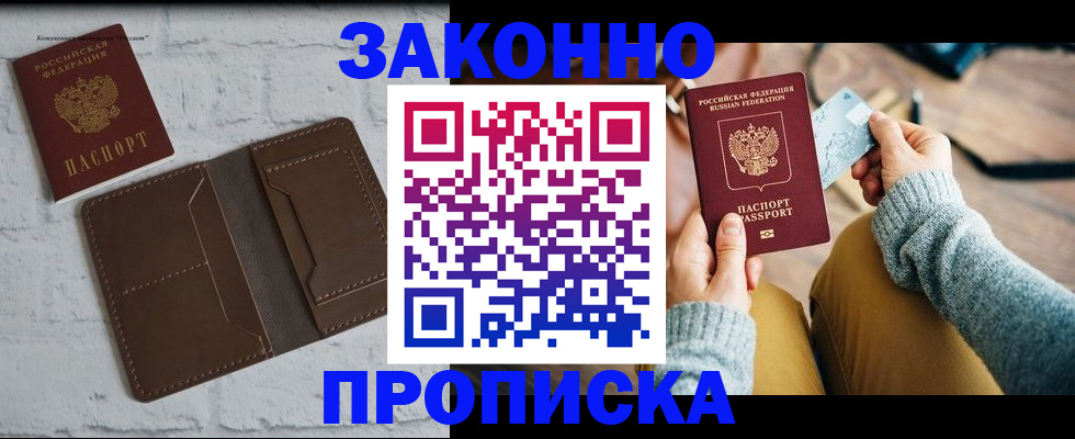 временная регистрация гарантия в Константиновске