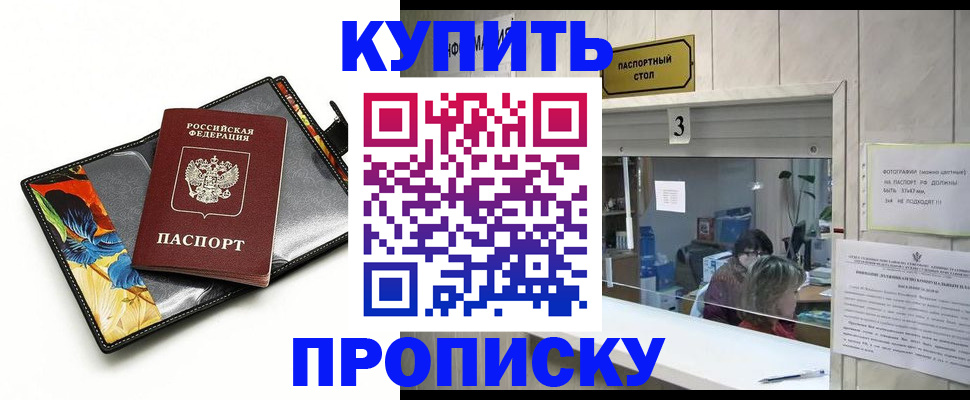 прописка регистрация в Константиновске