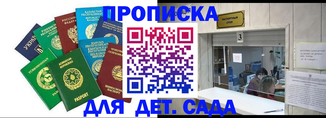 временная регистрация в Константиновске