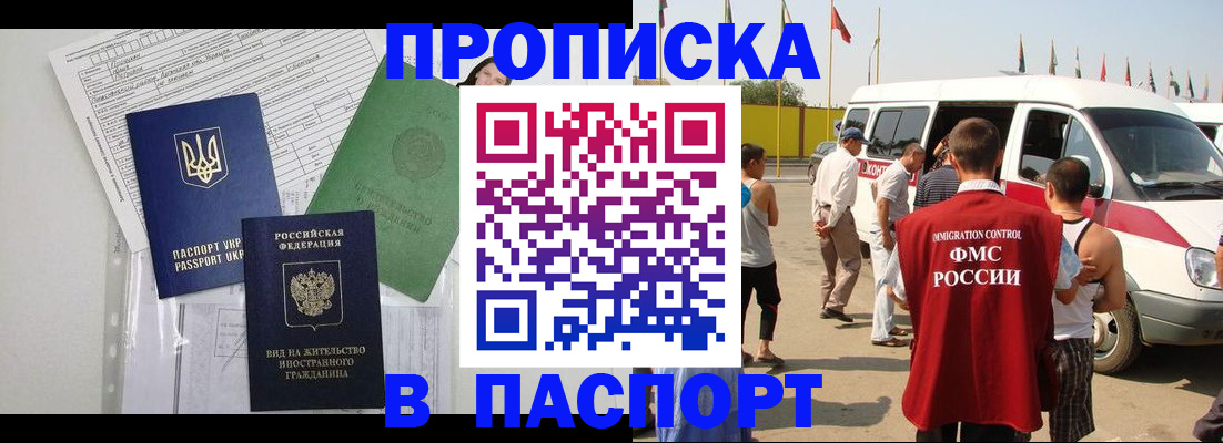 прописка гарантия в Константиновске