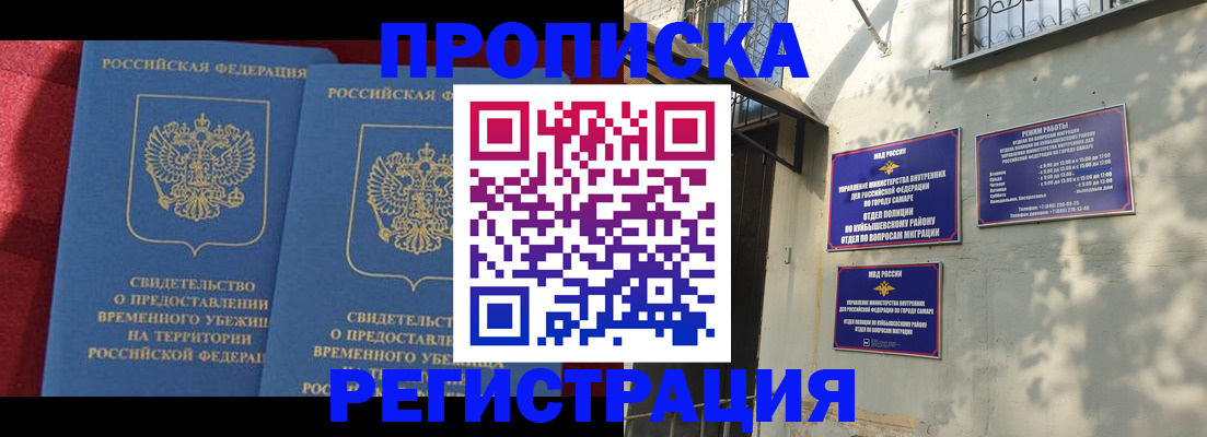 временная регистрация надежно в Константиновске